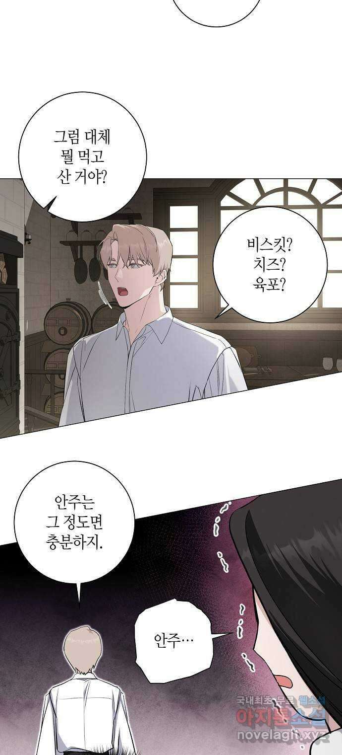 행운을 빌어요, 용사님! 57화 4