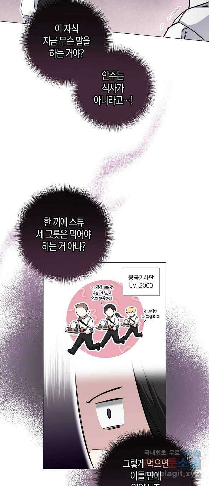 행운을 빌어요, 용사님! 57화 5