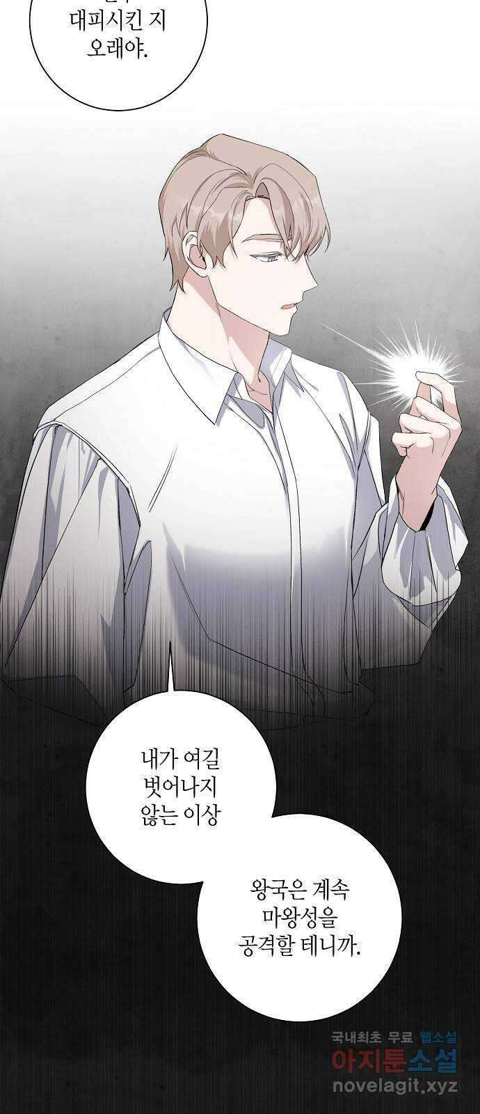 행운을 빌어요, 용사님! 57화 7