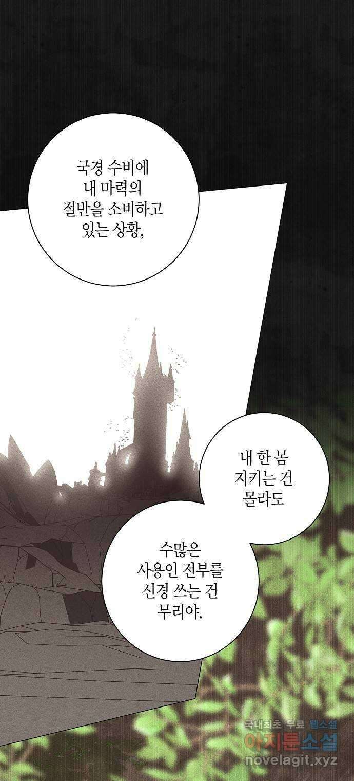 행운을 빌어요, 용사님! 57화 8