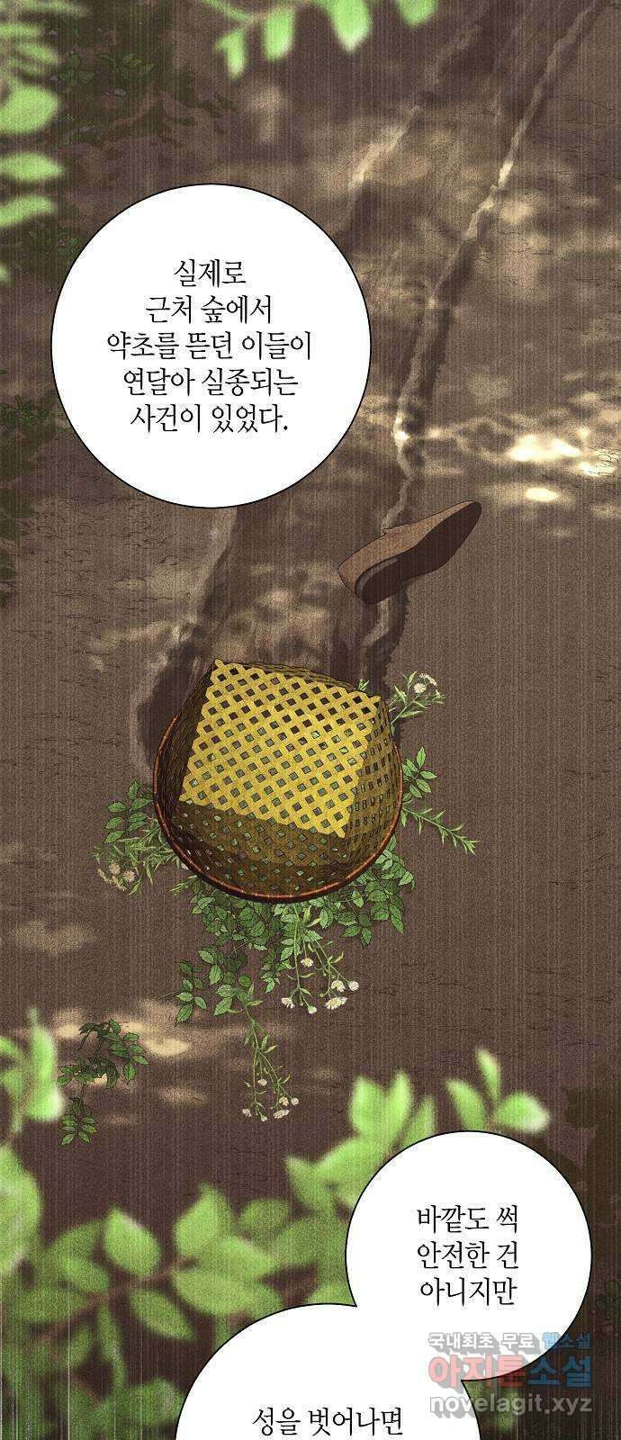 행운을 빌어요, 용사님! 57화 9