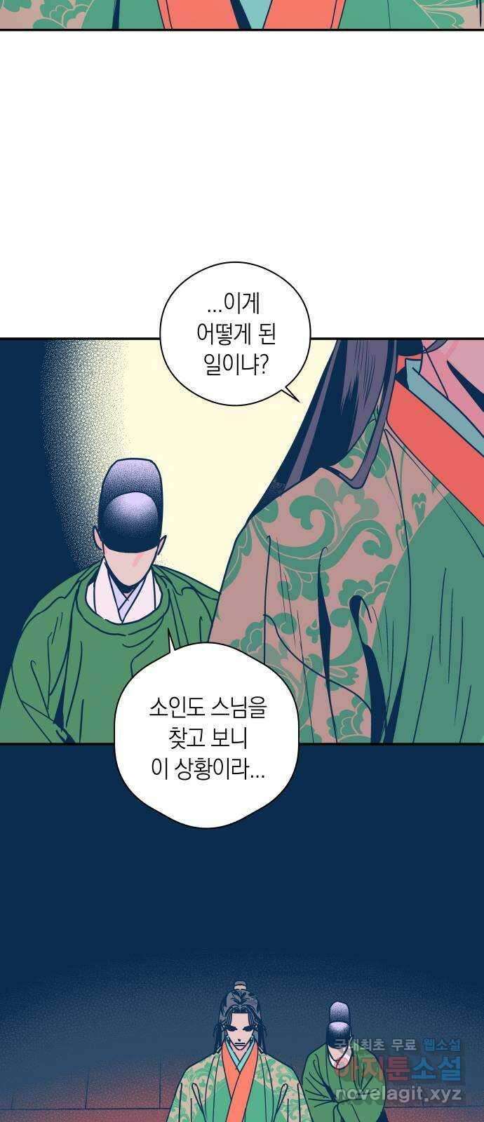 달이 없는 나라 63화 2