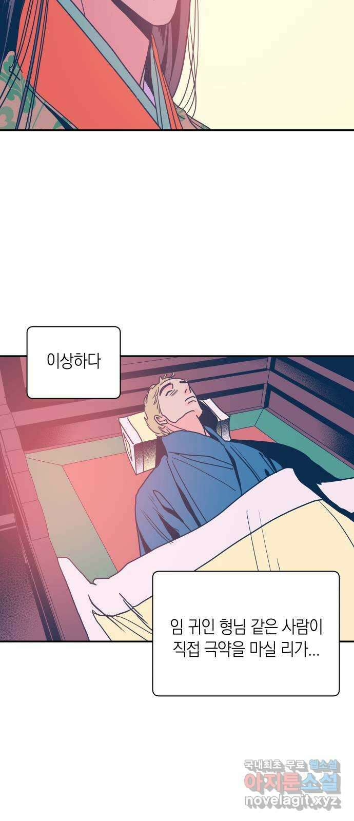 달이 없는 나라 63화 9