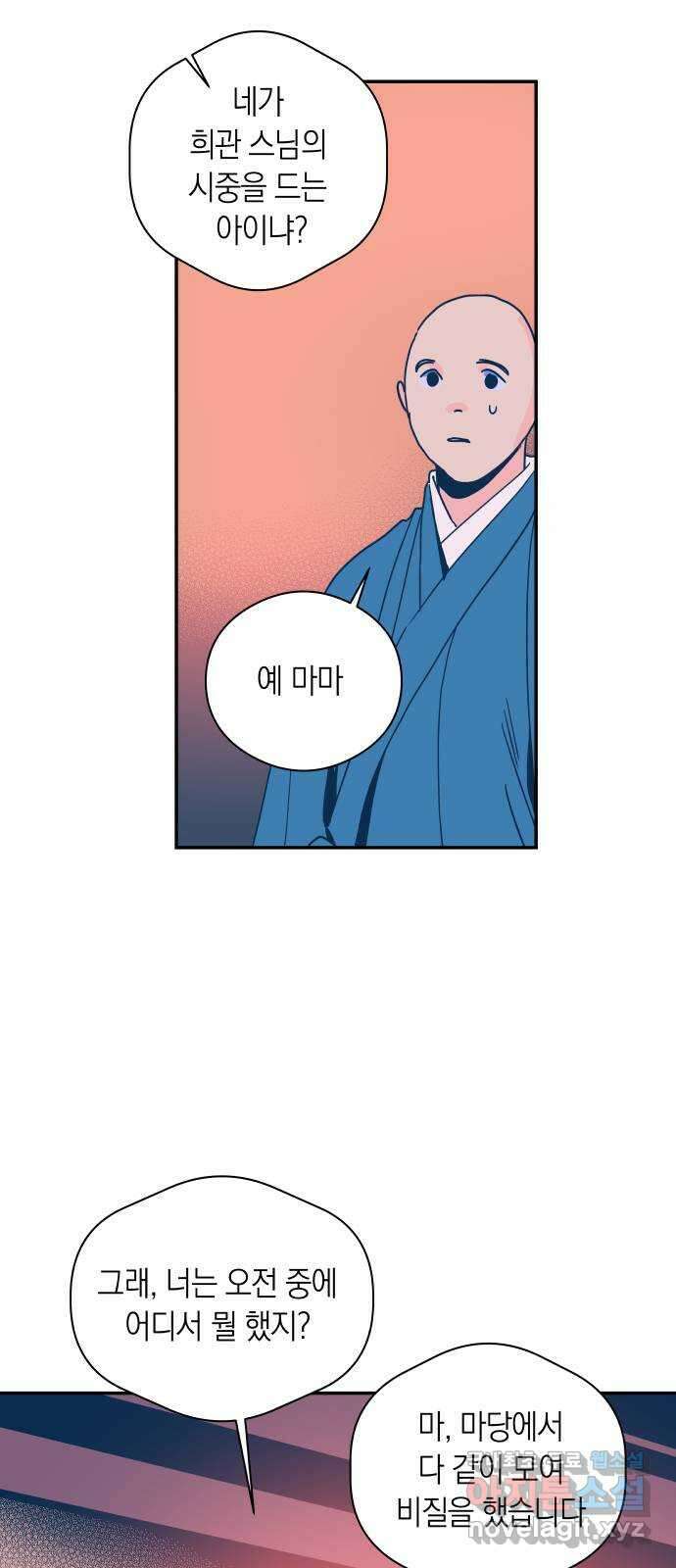 달이 없는 나라 63화 10