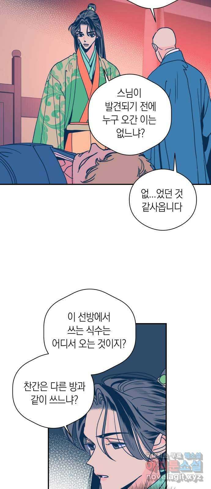 달이 없는 나라 63화 11