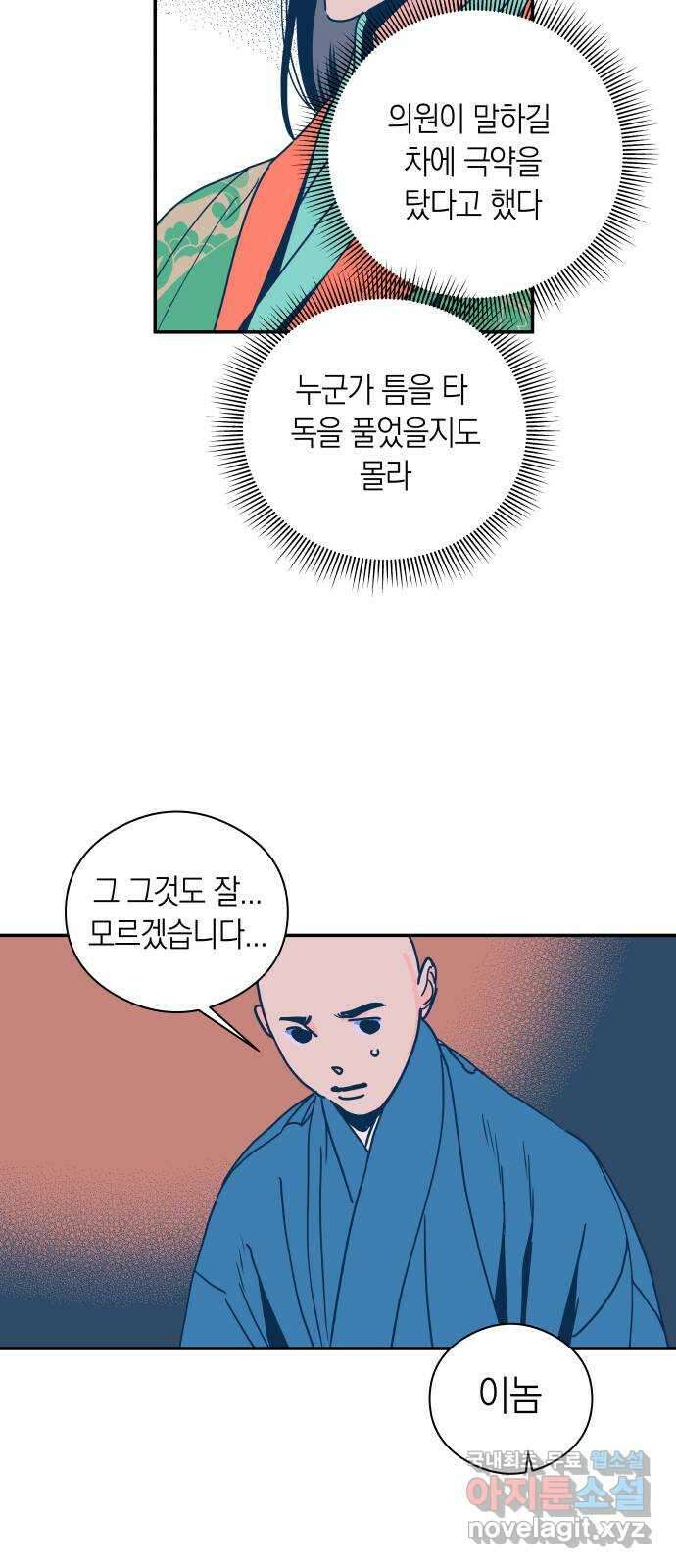 달이 없는 나라 63화 12