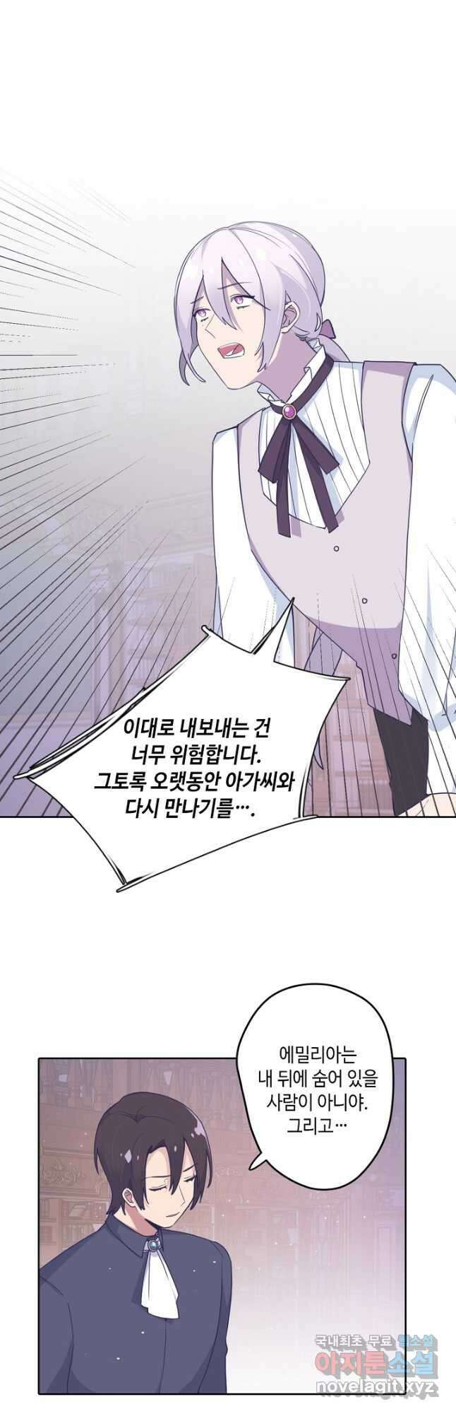 이세계가 나를 놔주지 않는다 - 37화 2