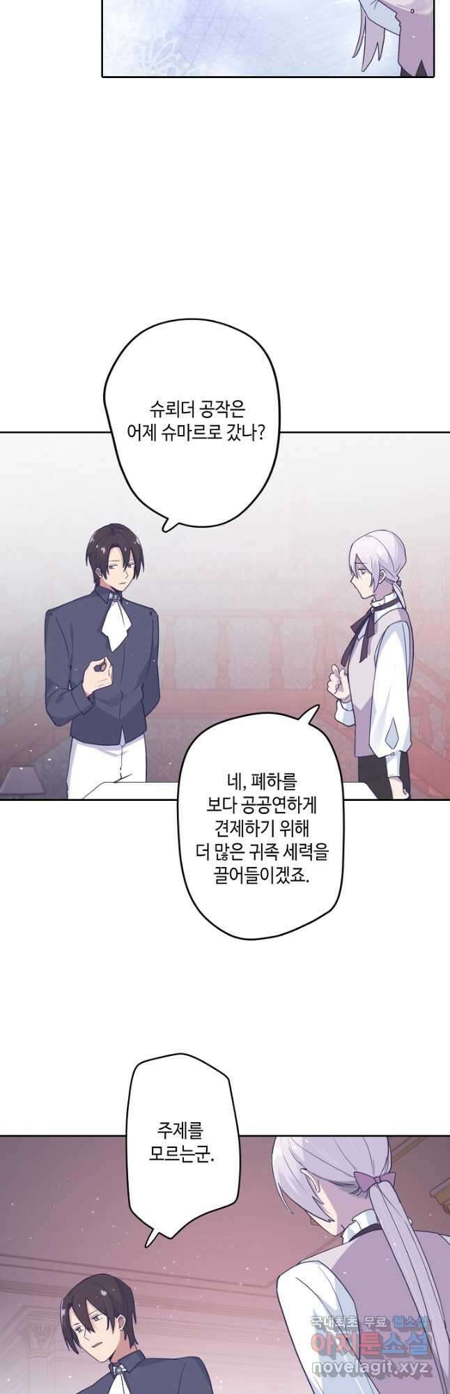 이세계가 나를 놔주지 않는다 - 37화 4
