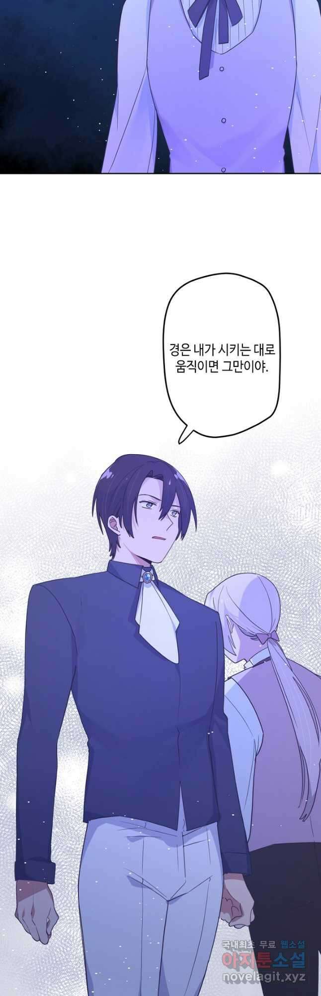 이세계가 나를 놔주지 않는다 - 37화 7