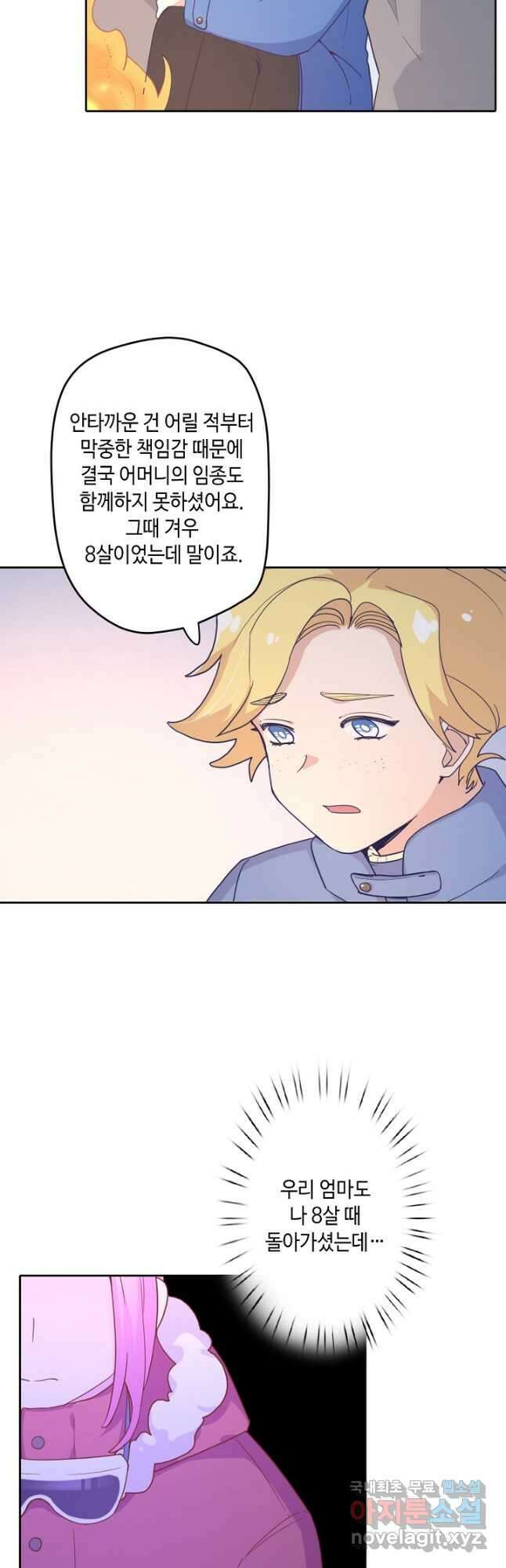 이세계가 나를 놔주지 않는다 - 37화 24