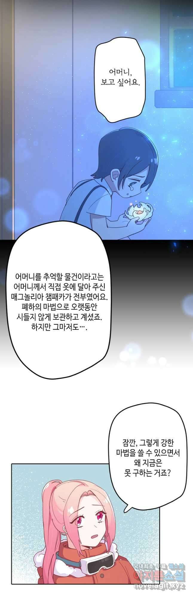 이세계가 나를 놔주지 않는다 - 37화 28