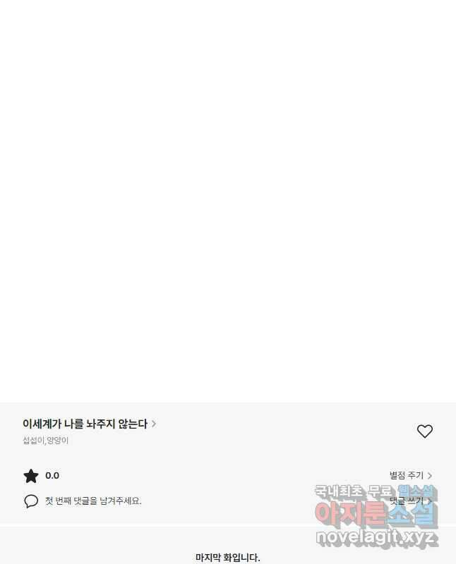 이세계가 나를 놔주지 않는다 - 37화 30