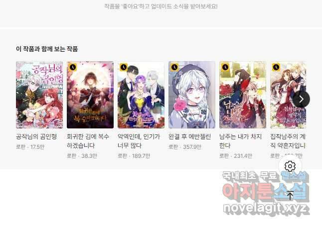 이세계가 나를 놔주지 않는다 - 37화 31
