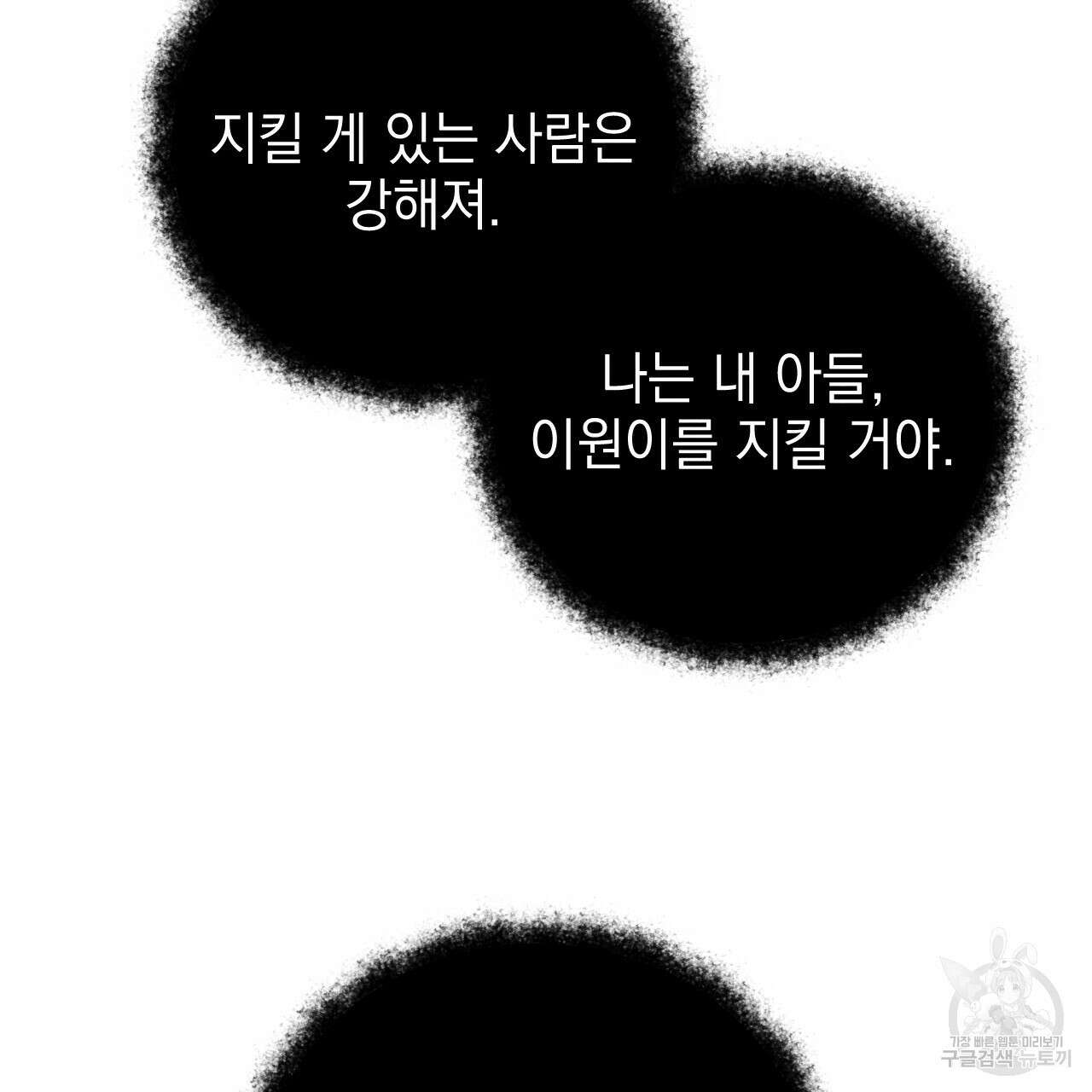 나쁘니까 더 63화 3