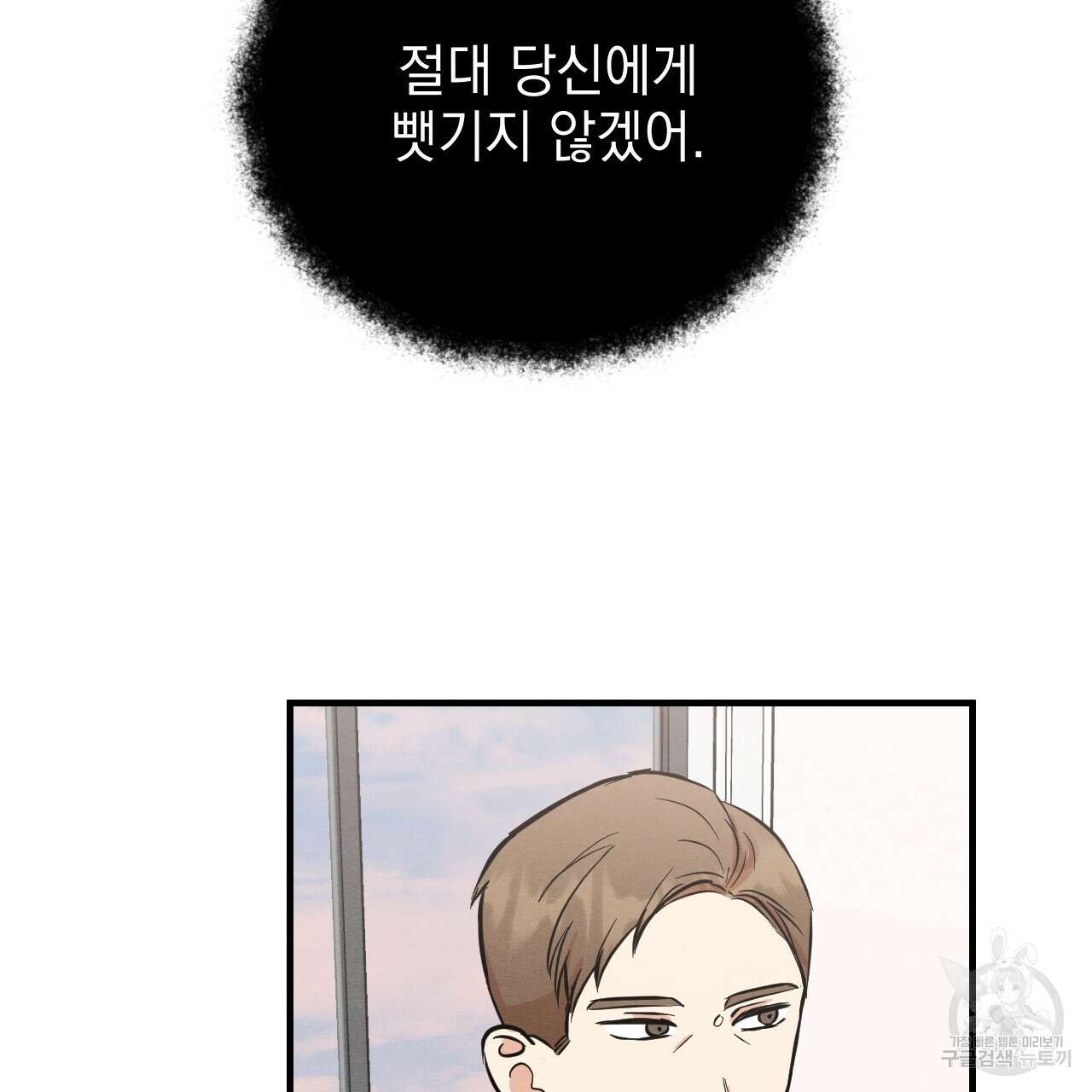 나쁘니까 더 63화 4