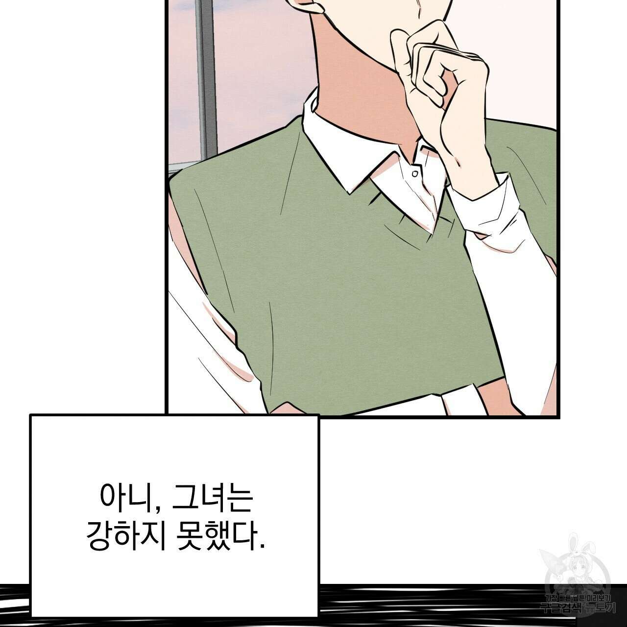 나쁘니까 더 63화 5