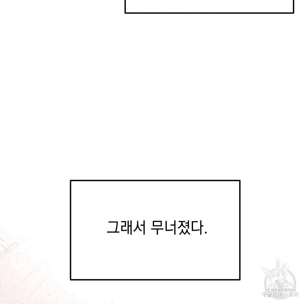 나쁘니까 더 63화 7
