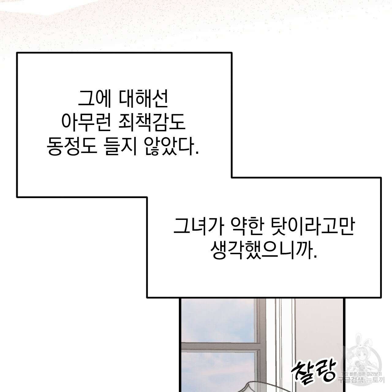 나쁘니까 더 63화 9