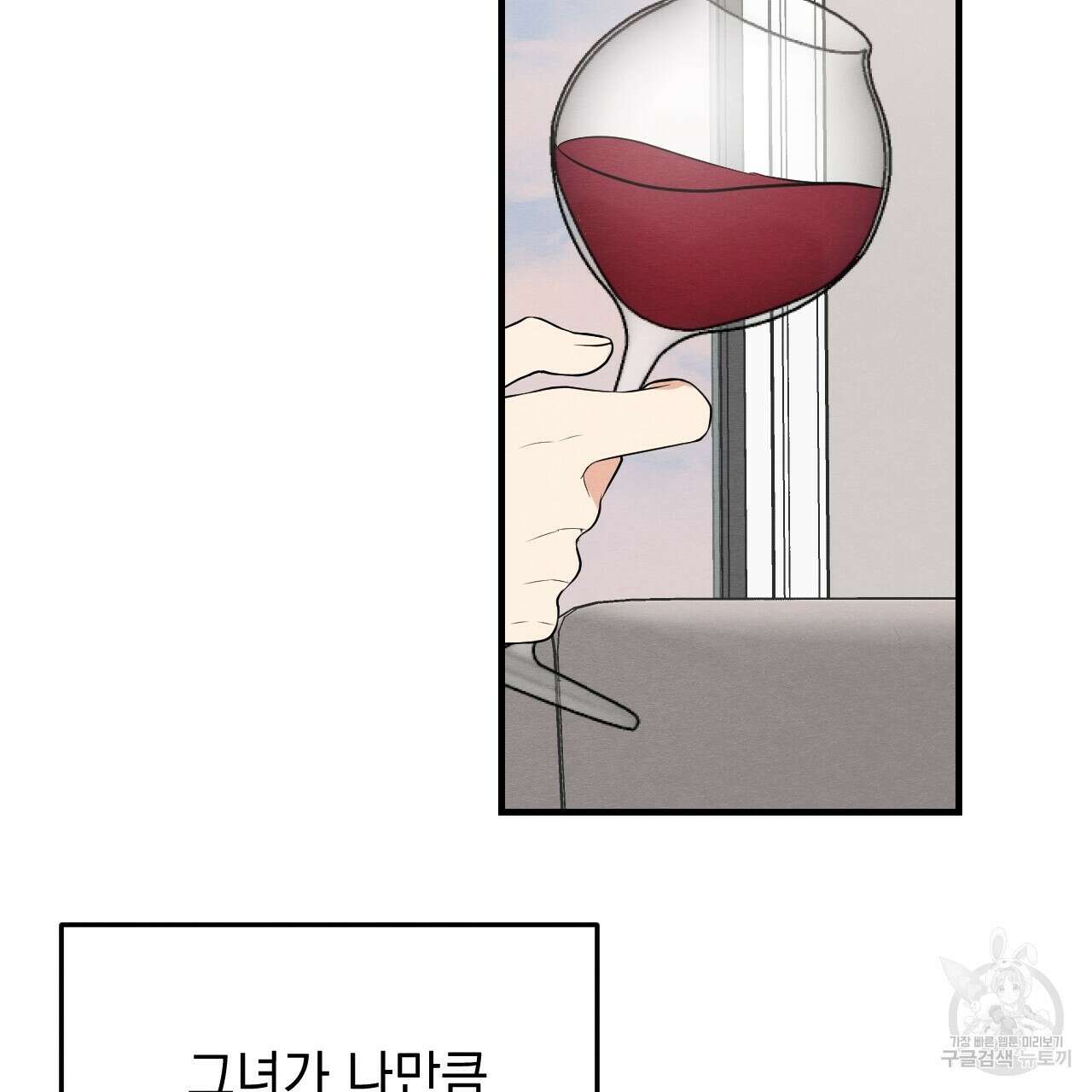 나쁘니까 더 63화 10
