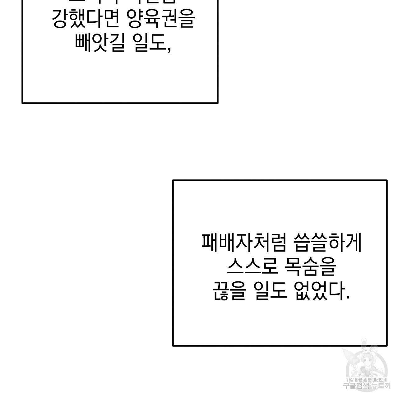 나쁘니까 더 63화 11