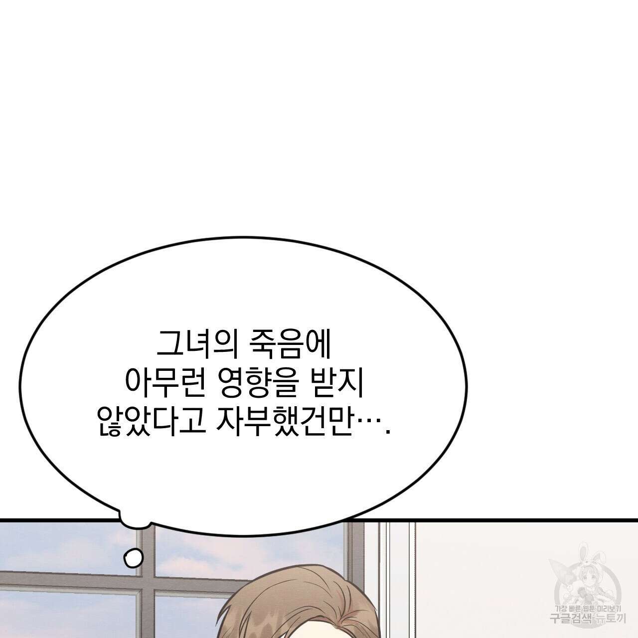 나쁘니까 더 63화 12