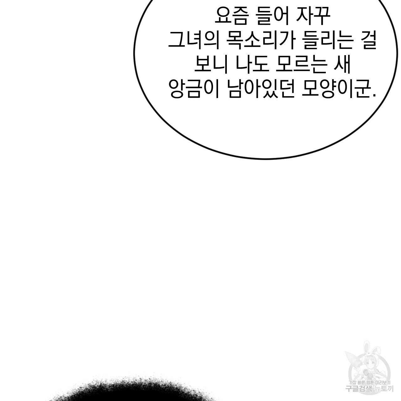 나쁘니까 더 63화 14