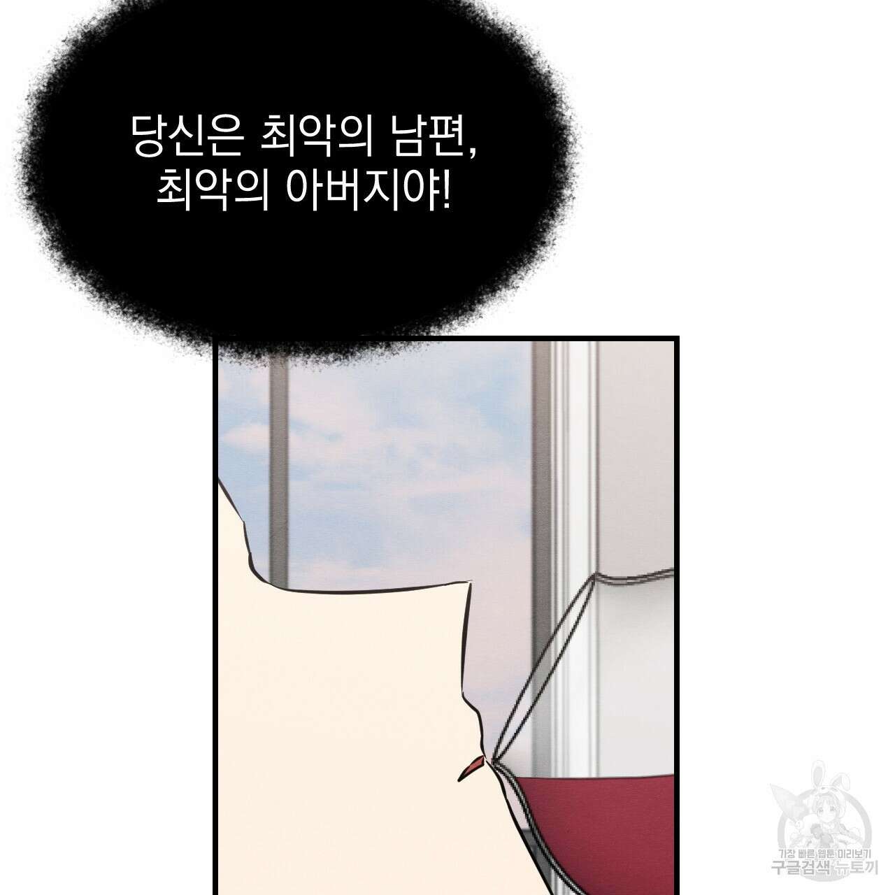 나쁘니까 더 63화 15
