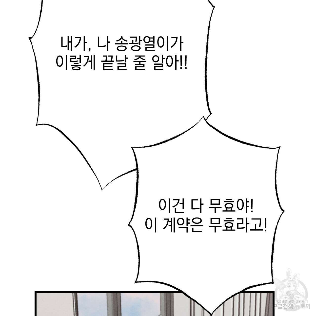 나쁘니까 더 63화 21