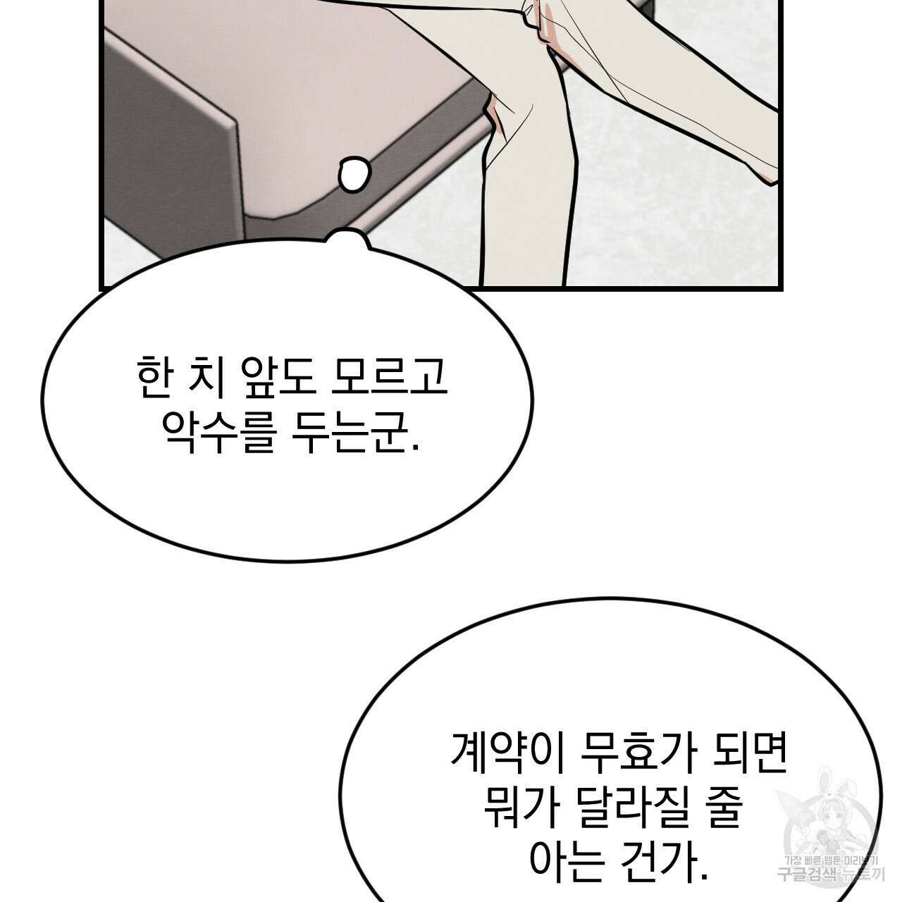 나쁘니까 더 63화 23