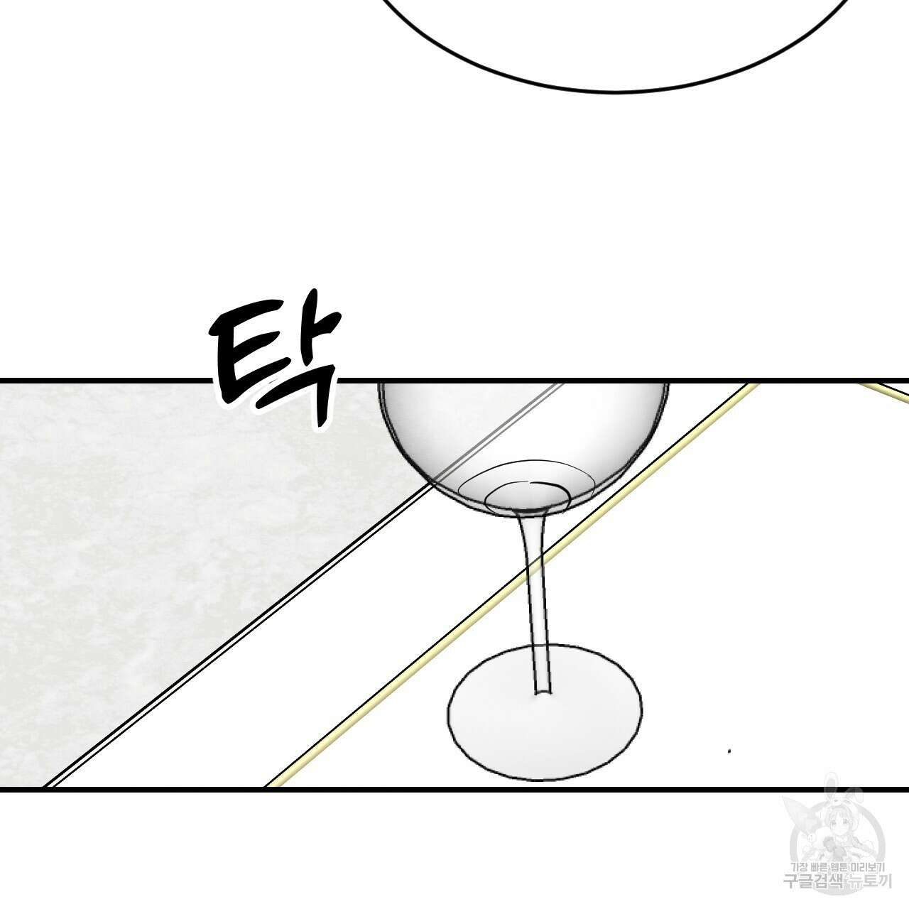 나쁘니까 더 63화 24