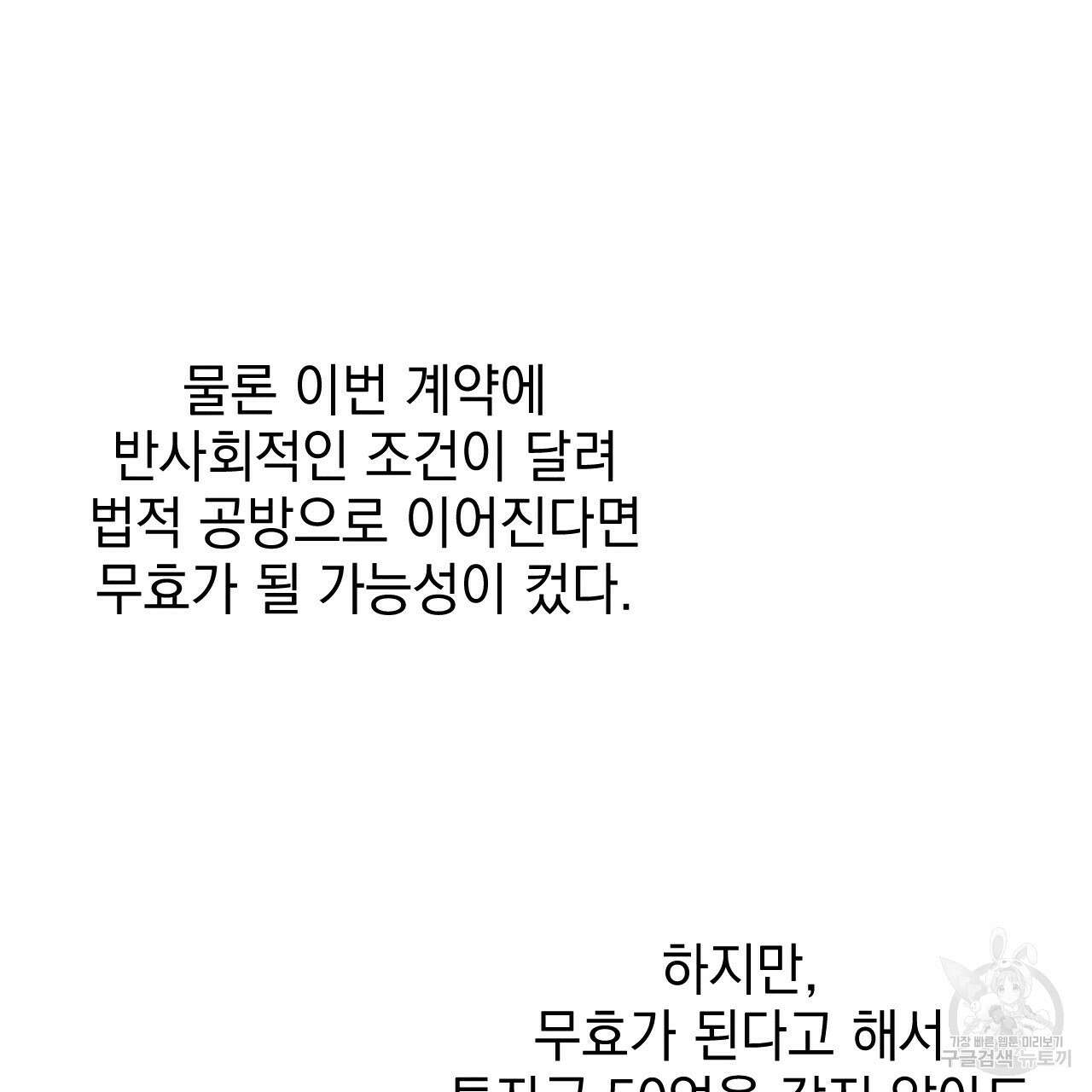 나쁘니까 더 63화 25
