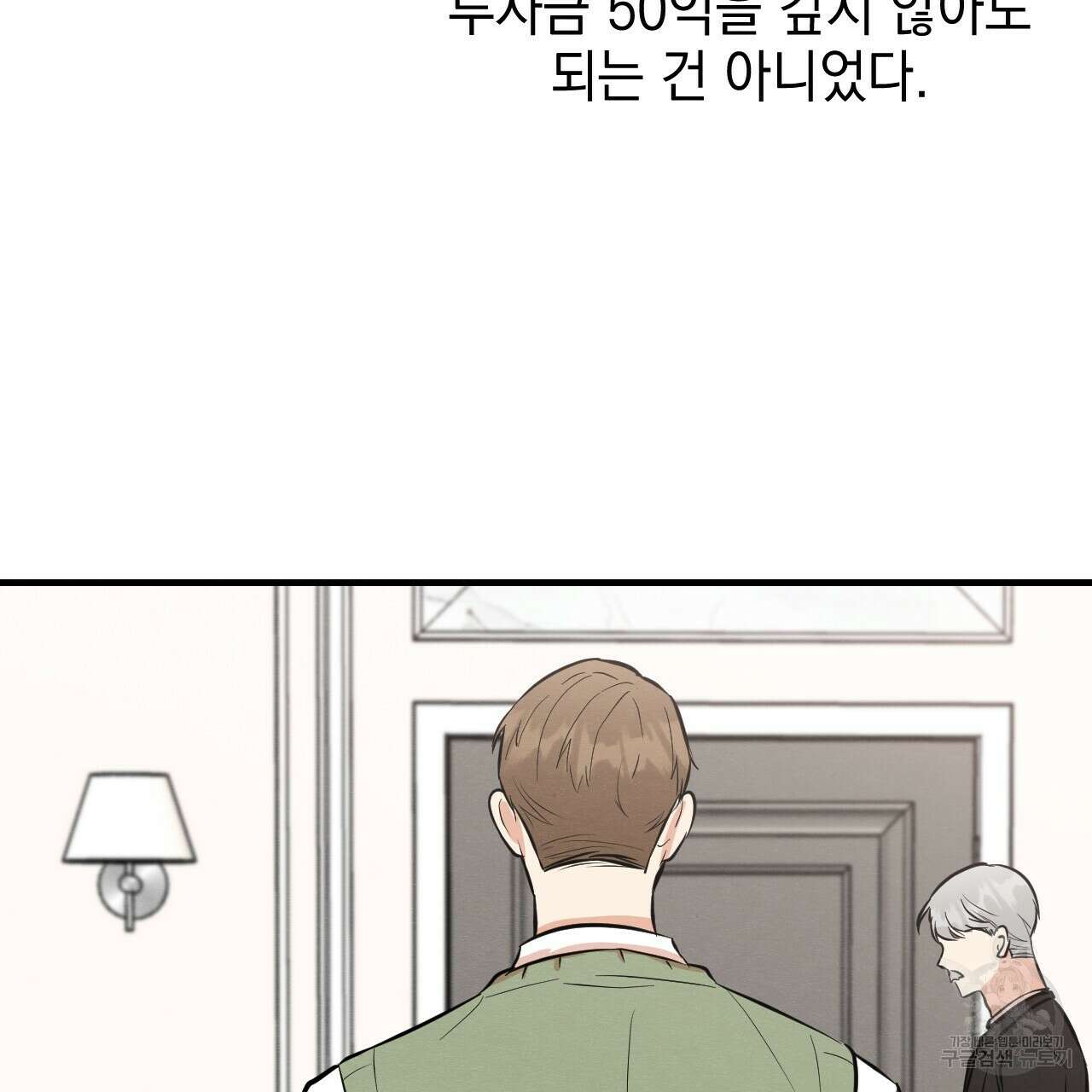 나쁘니까 더 63화 26