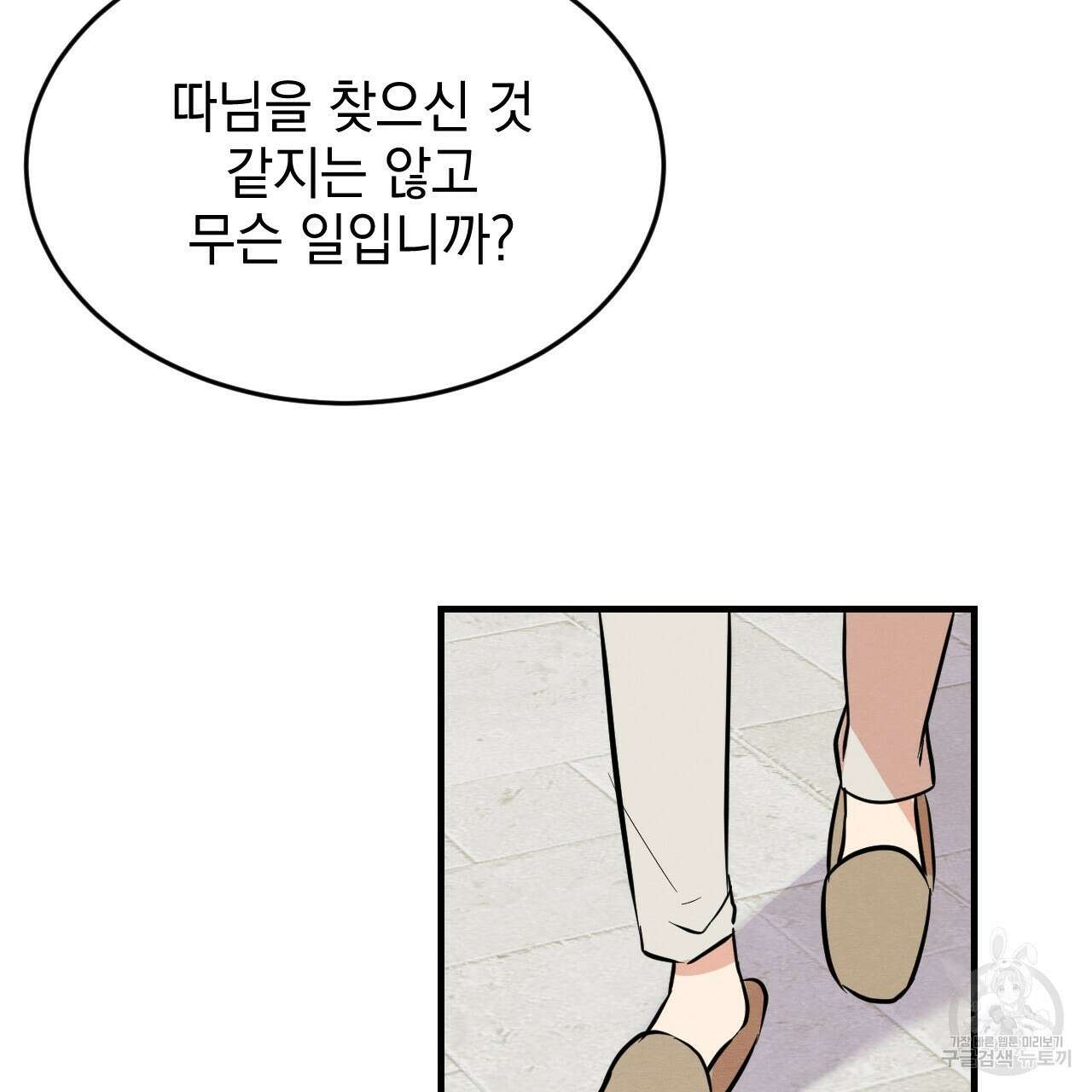 나쁘니까 더 63화 30
