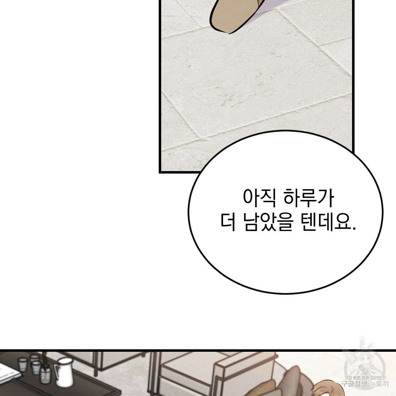 나쁘니까 더 63화 31