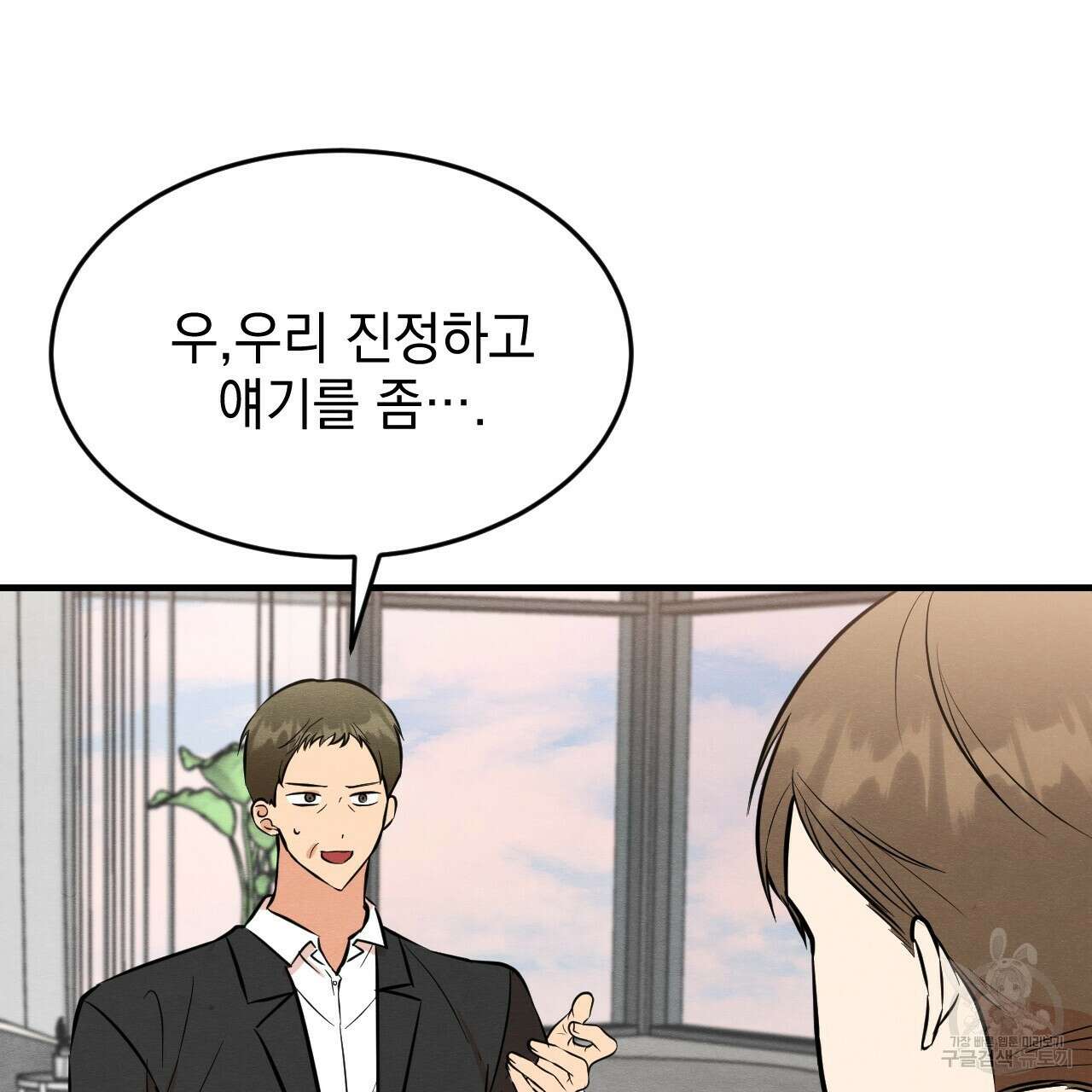 나쁘니까 더 63화 34