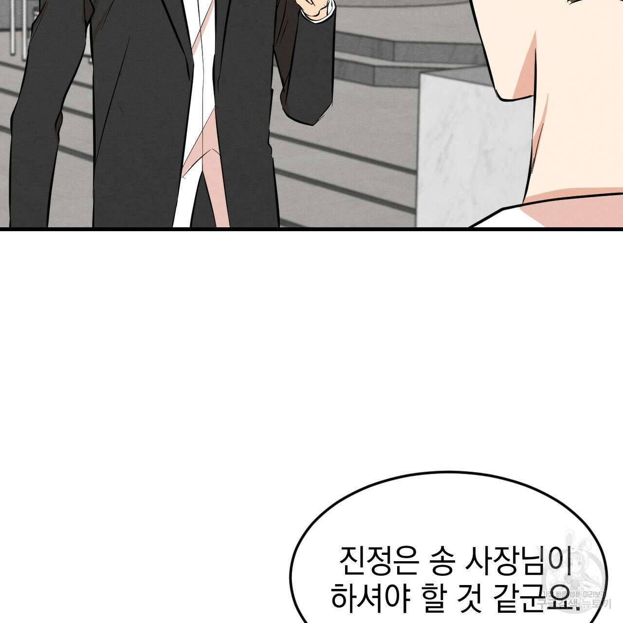 나쁘니까 더 63화 35