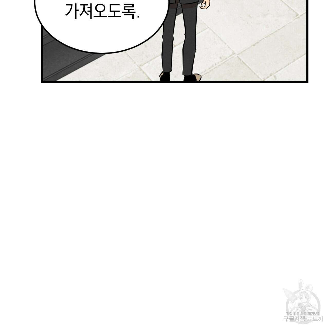나쁘니까 더 63화 37