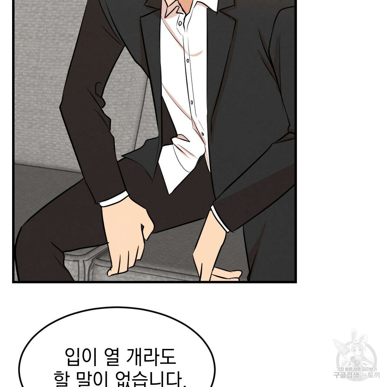 나쁘니까 더 63화 42