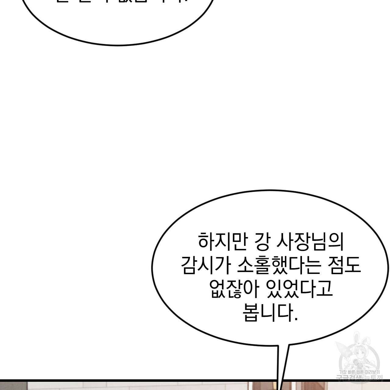 나쁘니까 더 63화 43