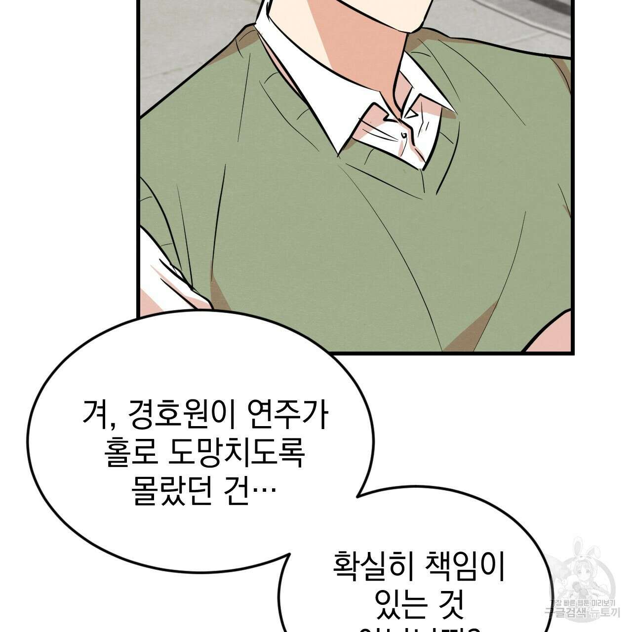 나쁘니까 더 63화 46