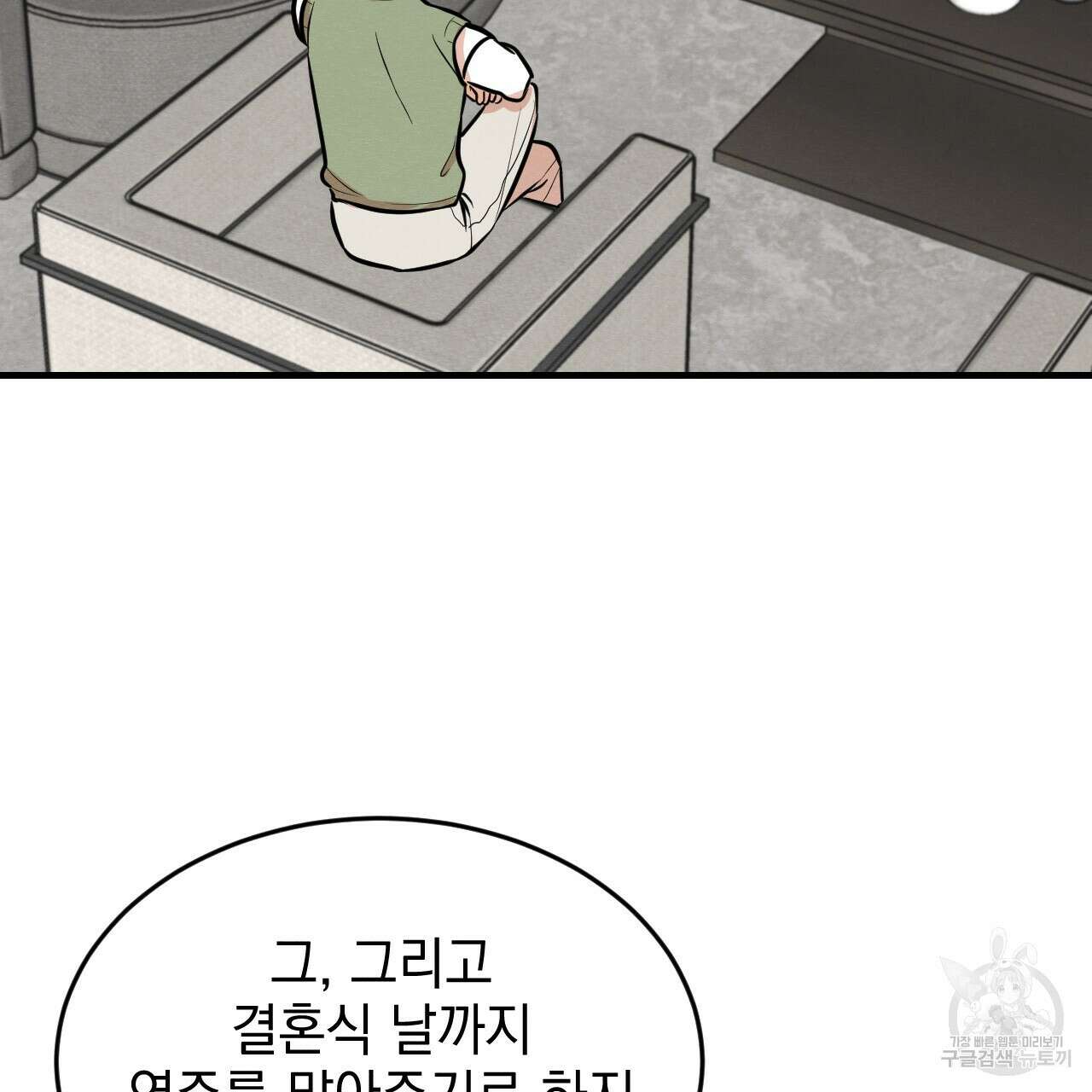 나쁘니까 더 63화 48