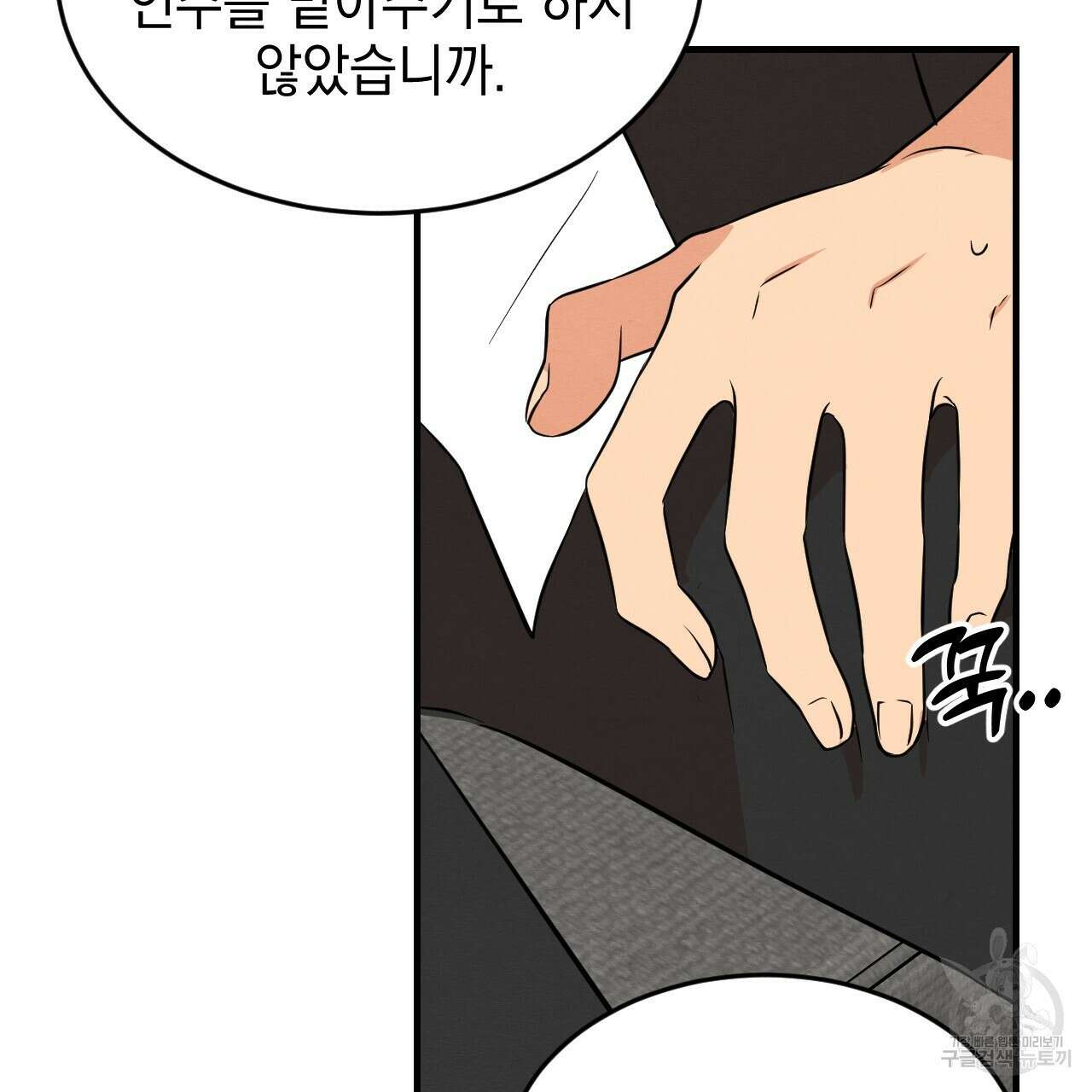나쁘니까 더 63화 49