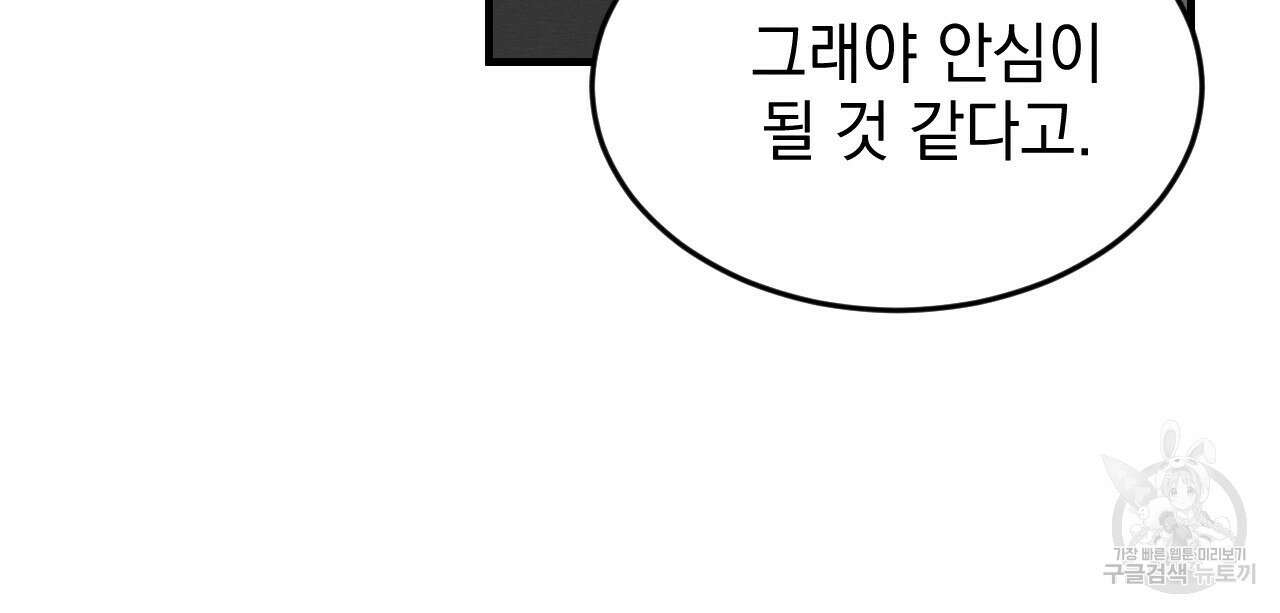 나쁘니까 더 63화 50