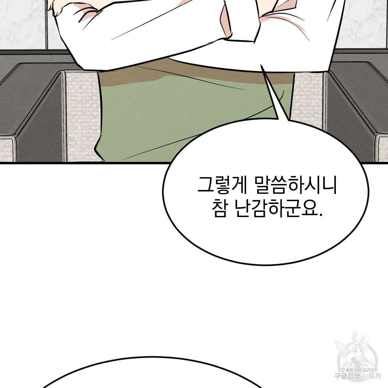 나쁘니까 더 63화 54