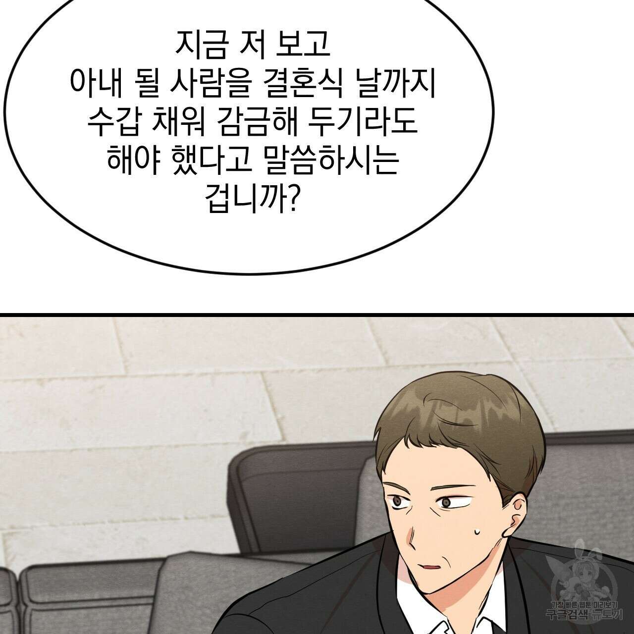 나쁘니까 더 63화 55