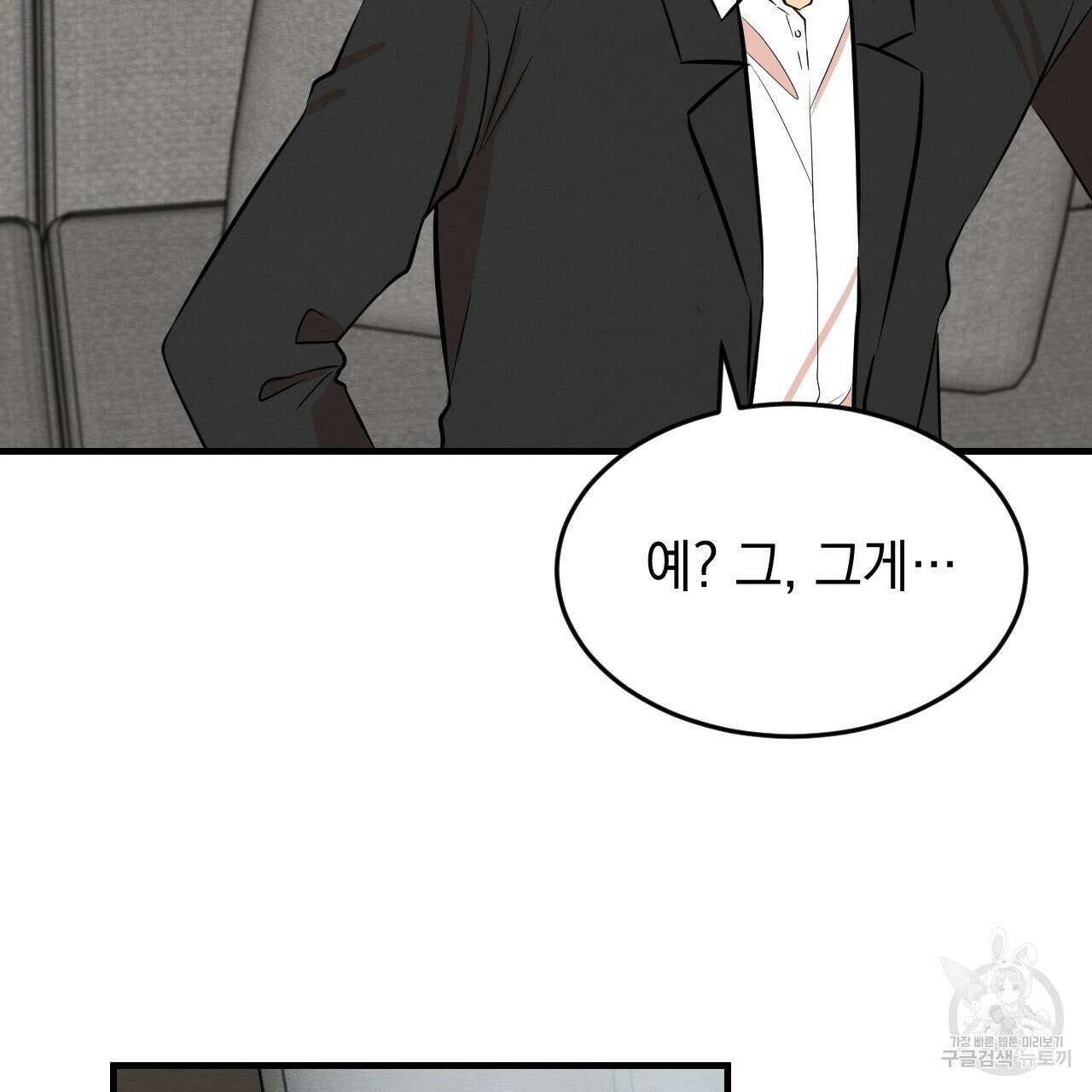 나쁘니까 더 63화 56