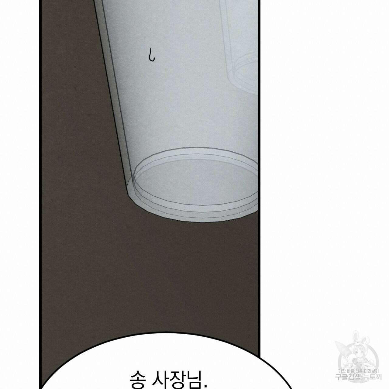 나쁘니까 더 63화 57