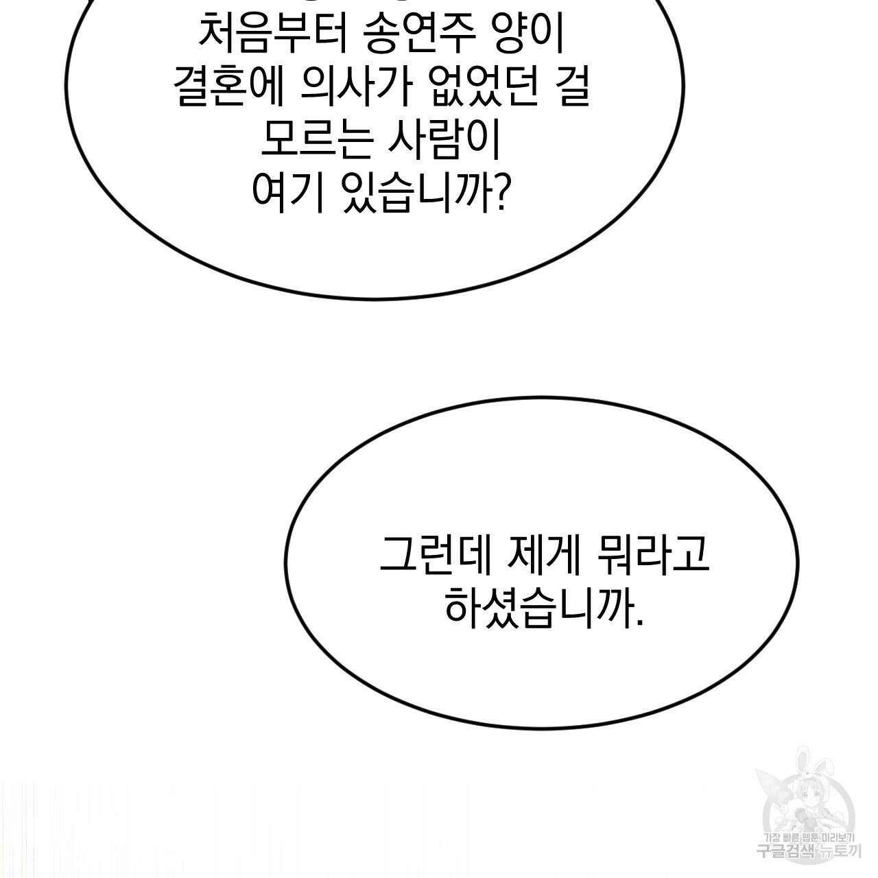 나쁘니까 더 63화 58