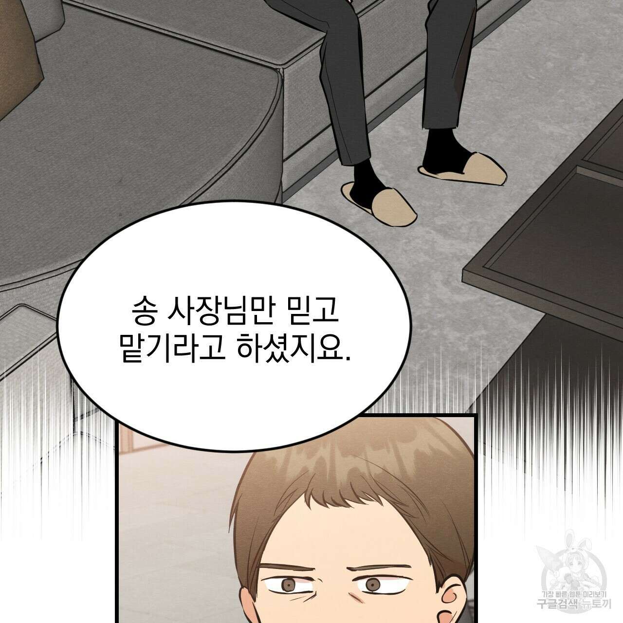 나쁘니까 더 63화 60