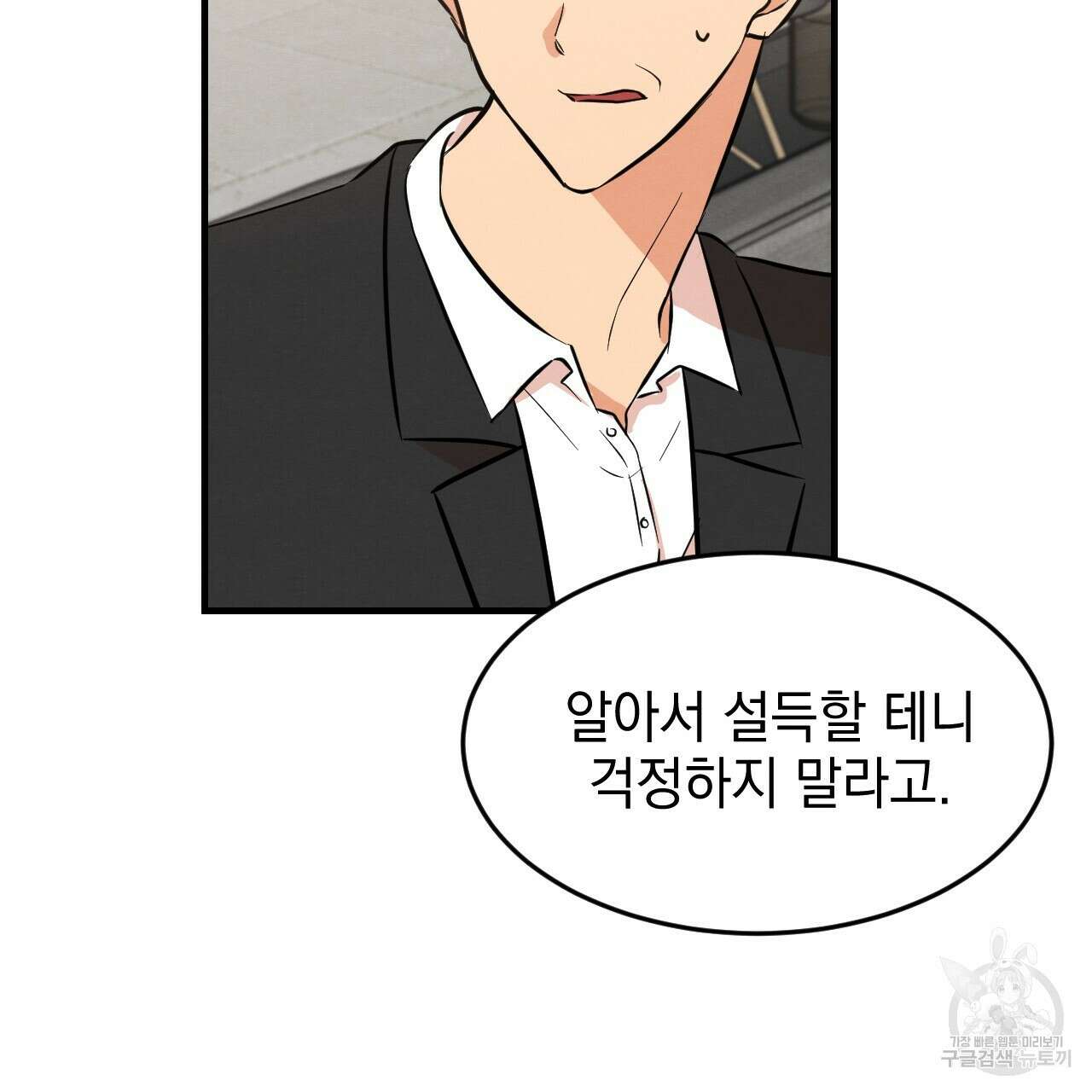 나쁘니까 더 63화 61